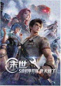 星域使徒封面